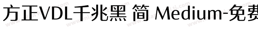 方正VDL千兆黑 简 Medium字体转换